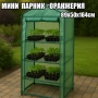Мини парник-оранжерия с 3 рафта – 89×50×164 см, стоманена рамка, снимка 1