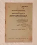  Речи и подвизи на доброволката Донка Войвода , снимка 2
