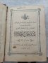 Отоманска империя Турско-Френски преводач 1887, снимка 8