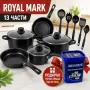 Комплект съдове Royal Mark – 13 части + ПОДАРЪК Почистваща паста 500g, снимка 1