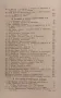 Българска сбирка. Бр. 1-10 / 1914. Списание за книжнина, исторически и обществени знания, снимка 4