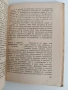 Наследствеността и нейната изменчивост 1949г, снимка 4