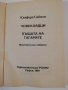 Човекоядци. Къщата на гагарите , снимка 2