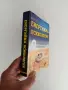 Енергийна психология - Материализиране на мисълта, снимка 10