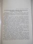 Книга "Производство литой посудоы - Л. Мариенбах" - 152 стр., снимка 4