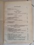 Стар учебник по "Обща тактика" на военното на негово величество училище , снимка 9