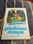 Книга Забравеното Моторче, снимка 1