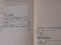 ЛАБОРАТОРНА ДИАГНОСТИКА НА ПРОФЕСИОНАЛНИТЕ БОЛЕСТИ под редакцията на ст.н.с. д-р Д.Д.Чаръкчиев, кмн, снимка 3