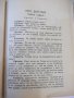 Книга "Тартюфъ - Ж. Б. Молиеръ" - 398 стр., снимка 6