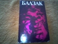 Избрани творби в десет тома. Том 1-10 Оноре дьо Балзак, снимка 7