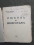 Продавам книга "Любов и венеризъм " Танчов  , снимка 2