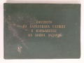 Носенето на караулната служба е изпълнение на бойната задача, снимка 1