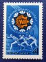 СССР, 1975 г. - самостоятелна чиста марка, спорт, 1*26, снимка 1 - Филателия - 37521854