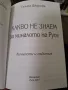 Какво не знаем за миналото на Русе, Галина Джурова, снимка 2