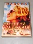 Отнесени от Бурята ДВД Бг.суб./отлично състояние/80лв, снимка 1