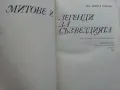 Митове и легенди за съзвездията - Ангел Бонев - 1978г, снимка 2