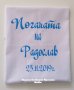 Месал за разчупване на питката с името на детето и датата на празника за бебешка погача , снимка 2