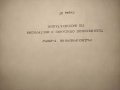 Продавам книга "Радиоприемник Р-250М техническое описание и инструкция по эксплуатации, снимка 3