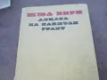 ДЕЦАТА НА КАПИТАН ГРАНТ 1010240815, снимка 1
