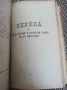Антикварно рядко издание -Разни искуства-П.Н.Милев 1891 год., снимка 11