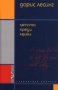 Дорис Лесинг - Лятото преди мрака, снимка 1 - Езотерика - 25720716