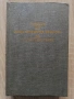 Учебник по обща теория на правото, част 1, Венелин Ганев, снимка 1
