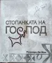 Стопанката на господ- корици от дърво, снимка 1