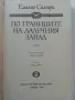 По границите на далечния запад - Емилио Салгари - 1986г., снимка 2