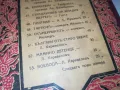 РЕЛИКВА АНТИКА СТАРА БГ КНИГА 0502251526, снимка 17