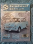 Трабант брой 61, снимка 2