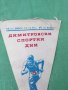 Димитровски спортни дни, снимка 4