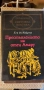 Книги от световна класика , снимка 12