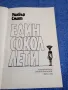 Уилбър Смит - Един сокол лети , снимка 4