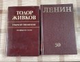 Книги за Тодор Живков и Ленин, снимка 1