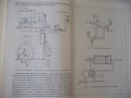 Книга"Основы конструиров.автом.устр.в лит...-М.Чунаев"-460ст, снимка 5