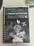 математика за 4 - 5 клас, снимка 4