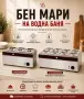 Бен мари на водна баня – 3 или 4 гастронорми, снимка 1