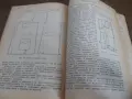 Книга за всичко в дома , снимка 6