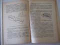 Книга "Дизелова горивна апаратура - А.И.Селиванов" - 68 стр., снимка 6