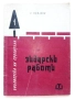 Зидарски работи - Г.Помаков - 1963г., снимка 1