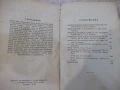 Книга "Бълг.историч.библиотека-томъ 3и4-В.Златарски" - 468 с, снимка 7