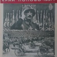 Царските военни маневри край Попово – 1937 г. - фототипно издание, снимка 1 - Специализирана литература - 37375459