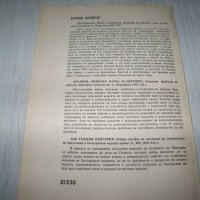 Две стари соц списания "Партиен живот" и "Армейски комунист", снимка 8 - Списания и комикси - 37200860