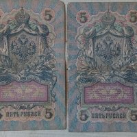 Банкноти стари руски 24166, снимка 3 - Нумизматика и бонистика - 33868415