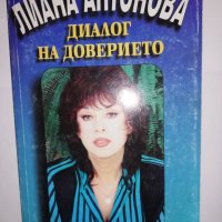 Диалог на доверието , снимка 1 - Други - 31611514