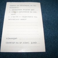 Комсомолско поръчение от1975г., снимка 2 - Други ценни предмети - 29311800