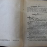 Книга "Закон за гражданското съдопроизводство" - 232 стр., снимка 3 - Специализирана литература - 31881007