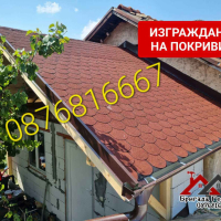 МАЙСТОРИ ЗА РЕМОНТ НА ПОКРИВИ-0876816667, снимка 4 - Ремонти на покриви - 44702298