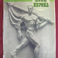 1942г. Списание Нова Европа, снимка 1 - Списания и комикси - 42087548