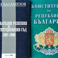 Конституция на Република България / Тълкувателни решения на Конституционния съд 1997-1999, снимка 1 - Специализирана литература - 31621917